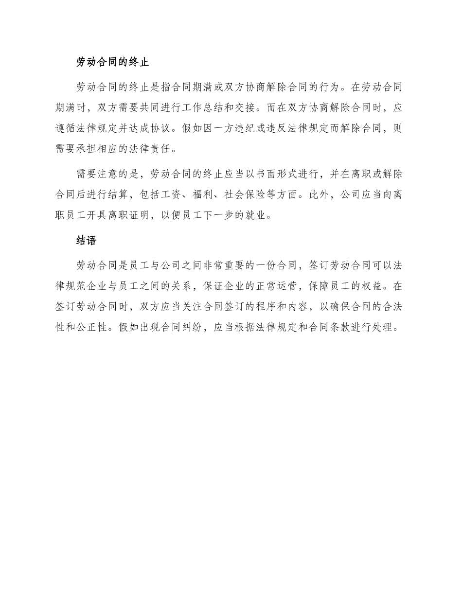 员工与公司签订劳动合同_第2页