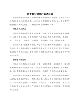 员工与公司签订劳动合同