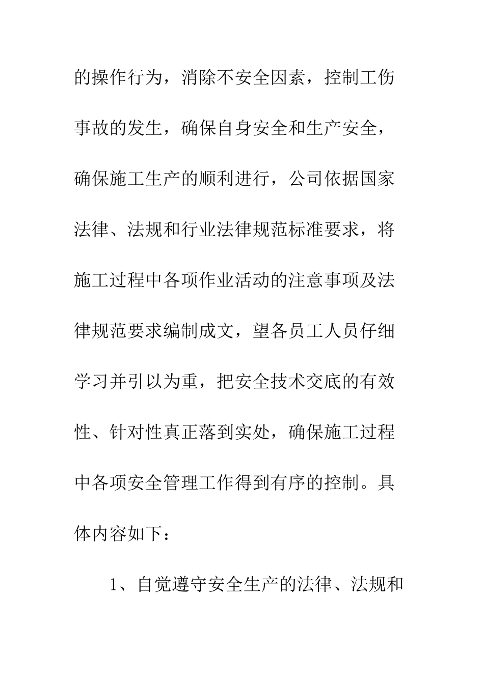 员工个人安全保证书标准--精编范文_第2页