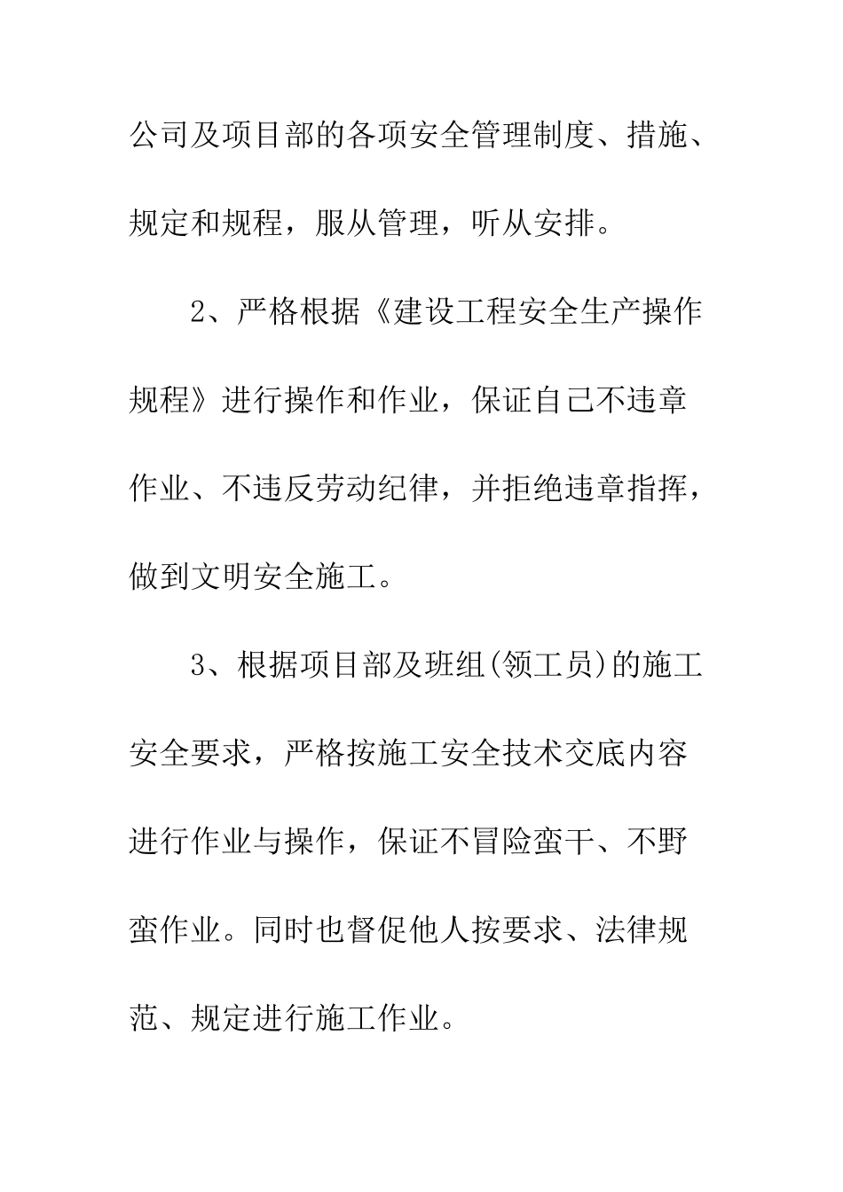 员工个人安全保证书标准--精编范文_第3页