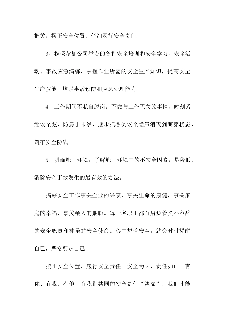 员工个人安全保证书_第2页