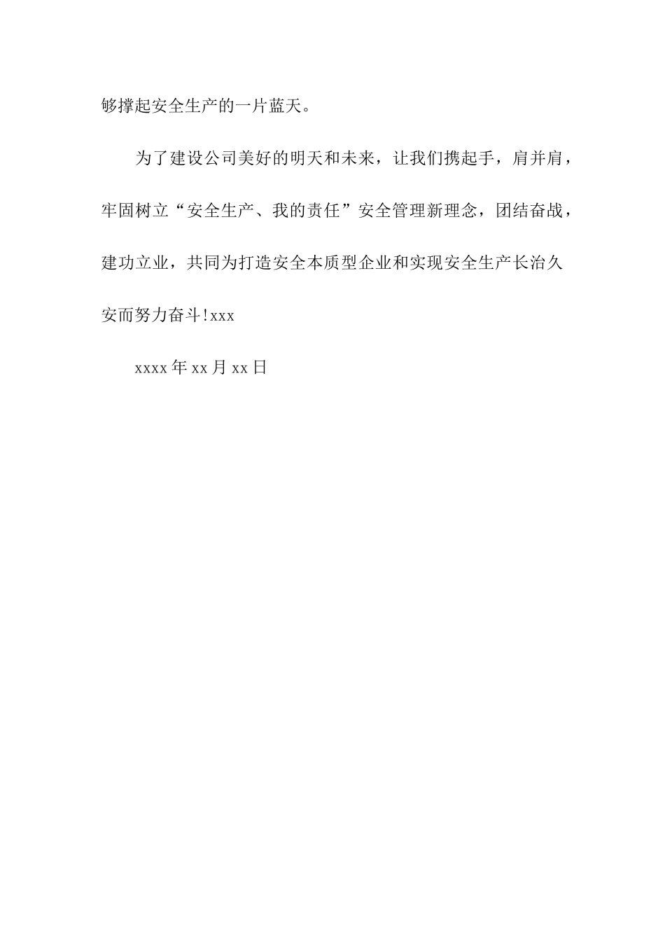 员工个人安全保证书_第3页