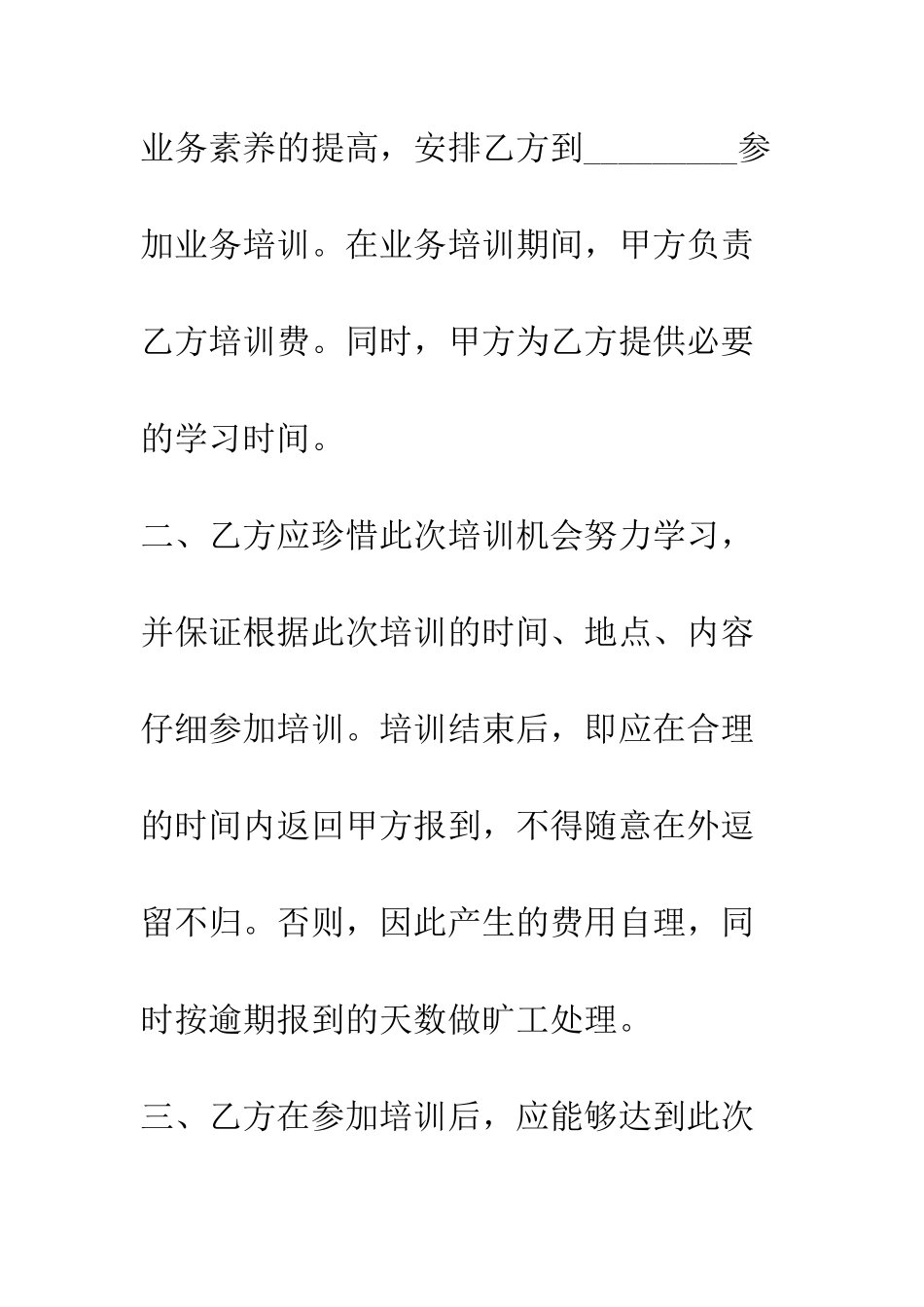 员工业务培训合同--精编范文_第2页