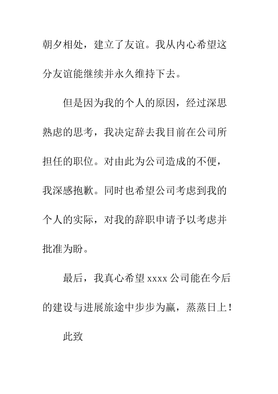 员工个人原因辞职信--精编范文_第2页