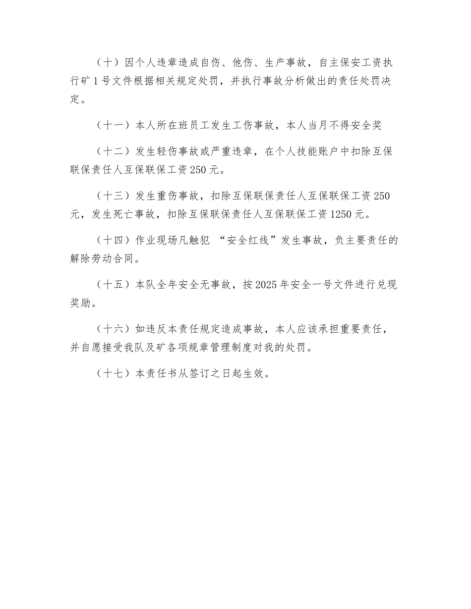 员工个人安全生产责任书_第2页