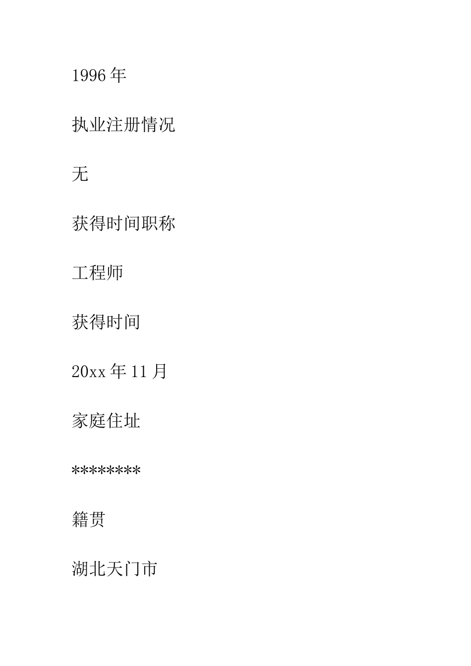 员工个人职业策划调查--精编范文_第3页