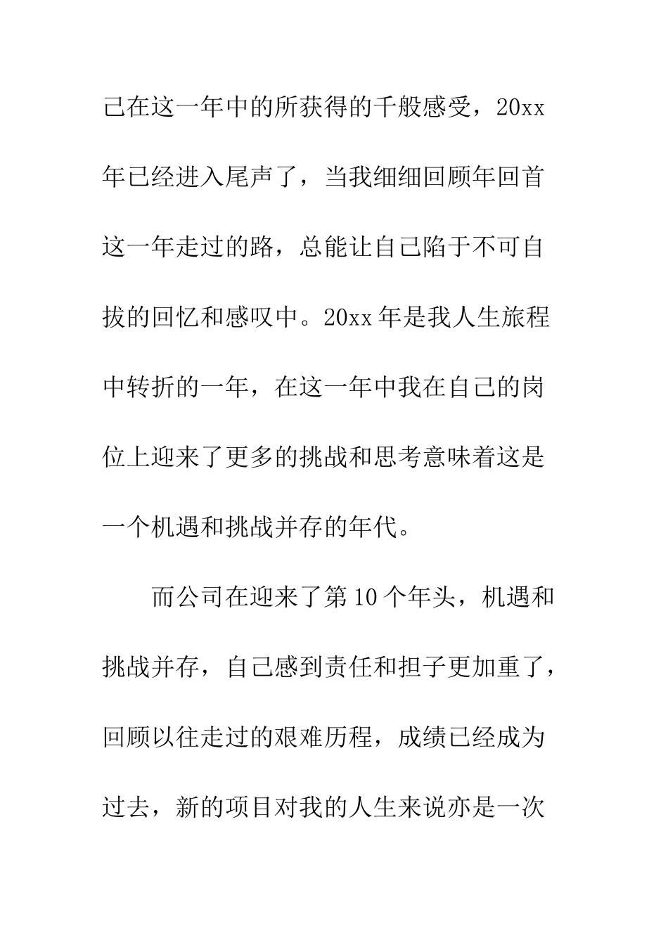 员工个人年终工作总结报告--精编范文_第2页
