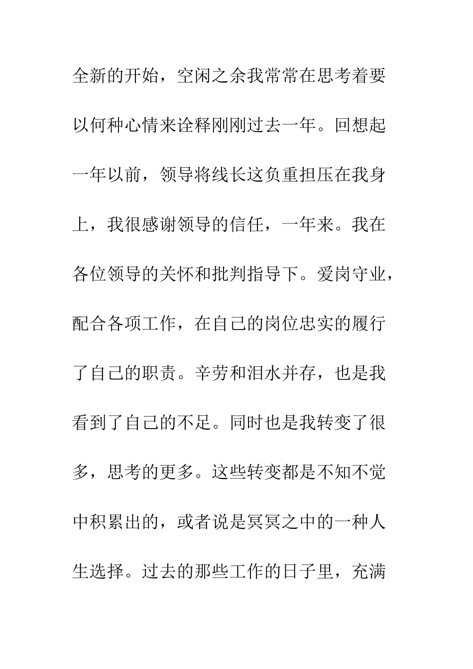员工个人年终工作总结报告--精编范文_第3页