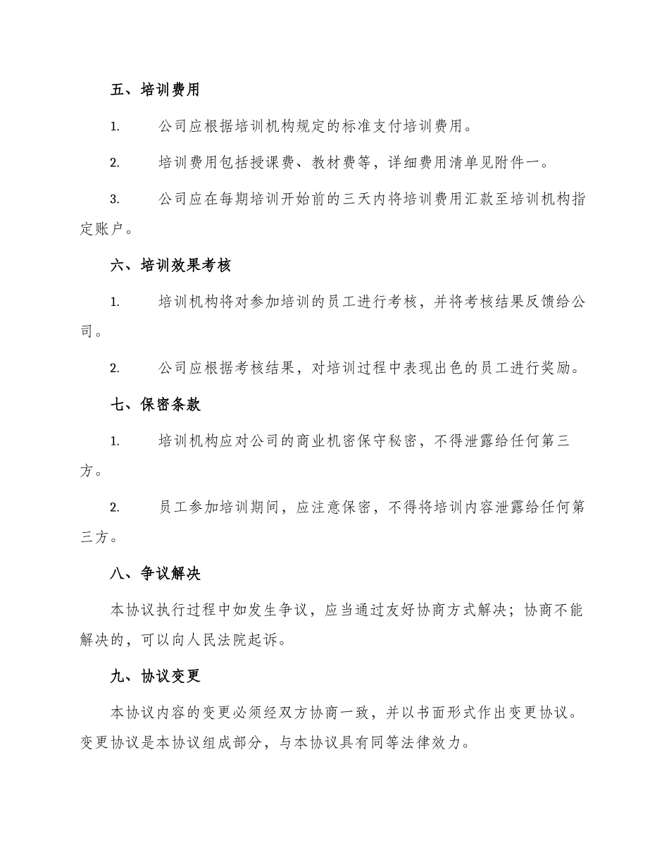 员工专项培训协议_第2页