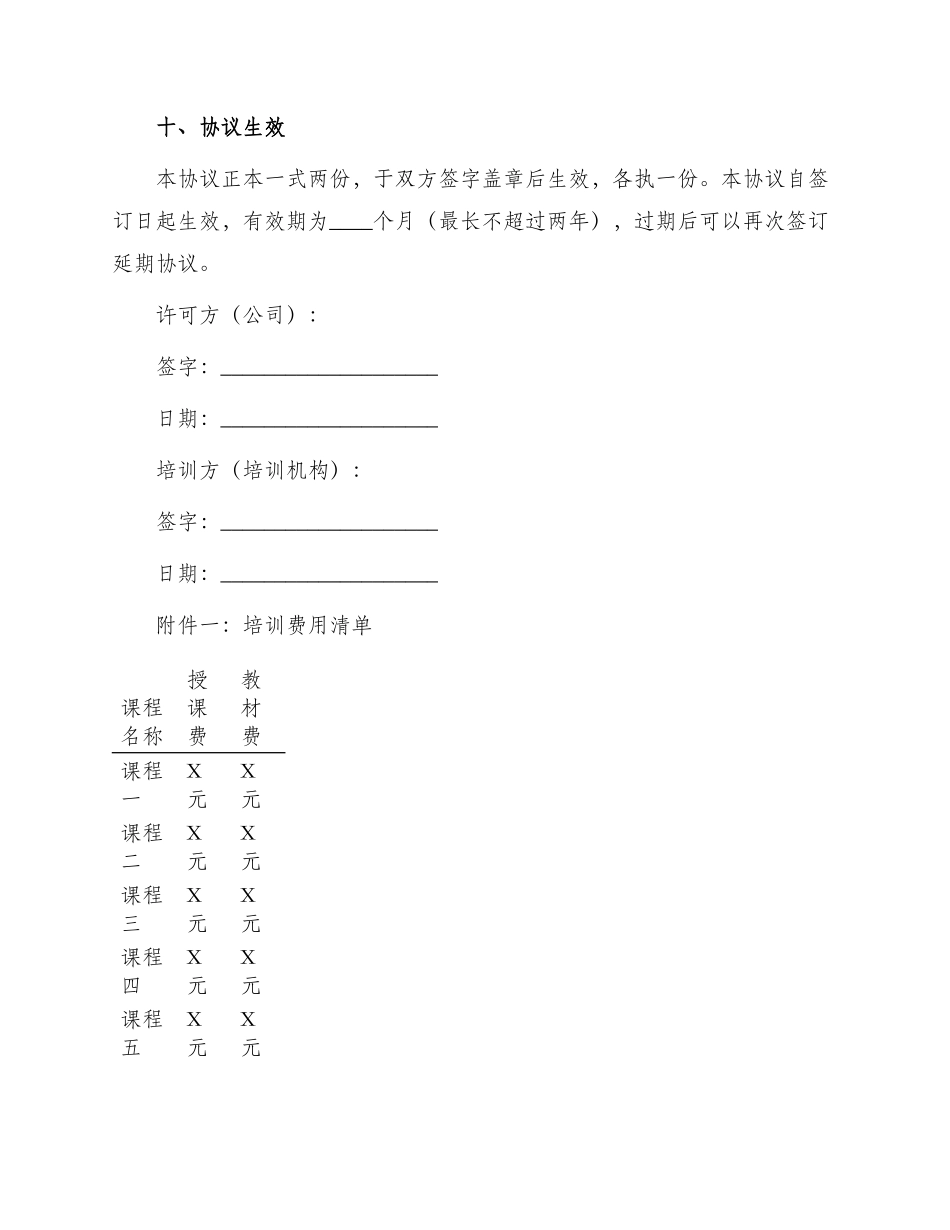 员工专项培训协议_第3页