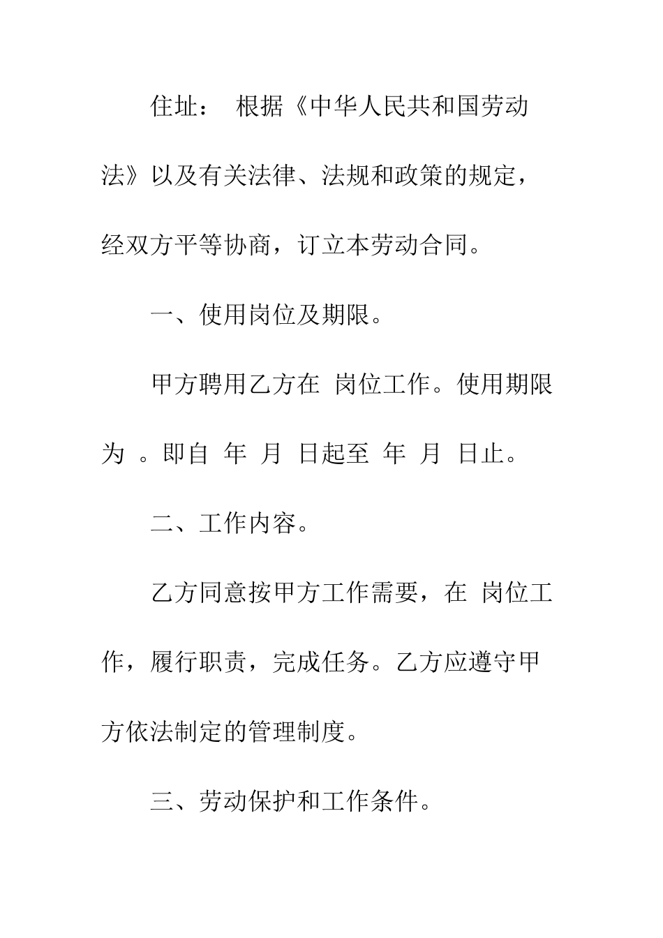 员工临时合同范本--精编范文_第2页