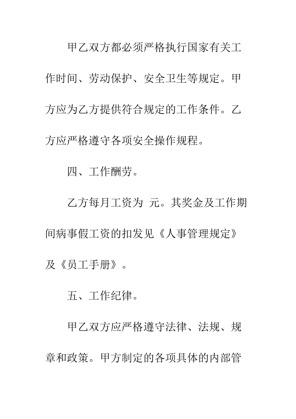 员工临时合同范本--精编范文_第3页