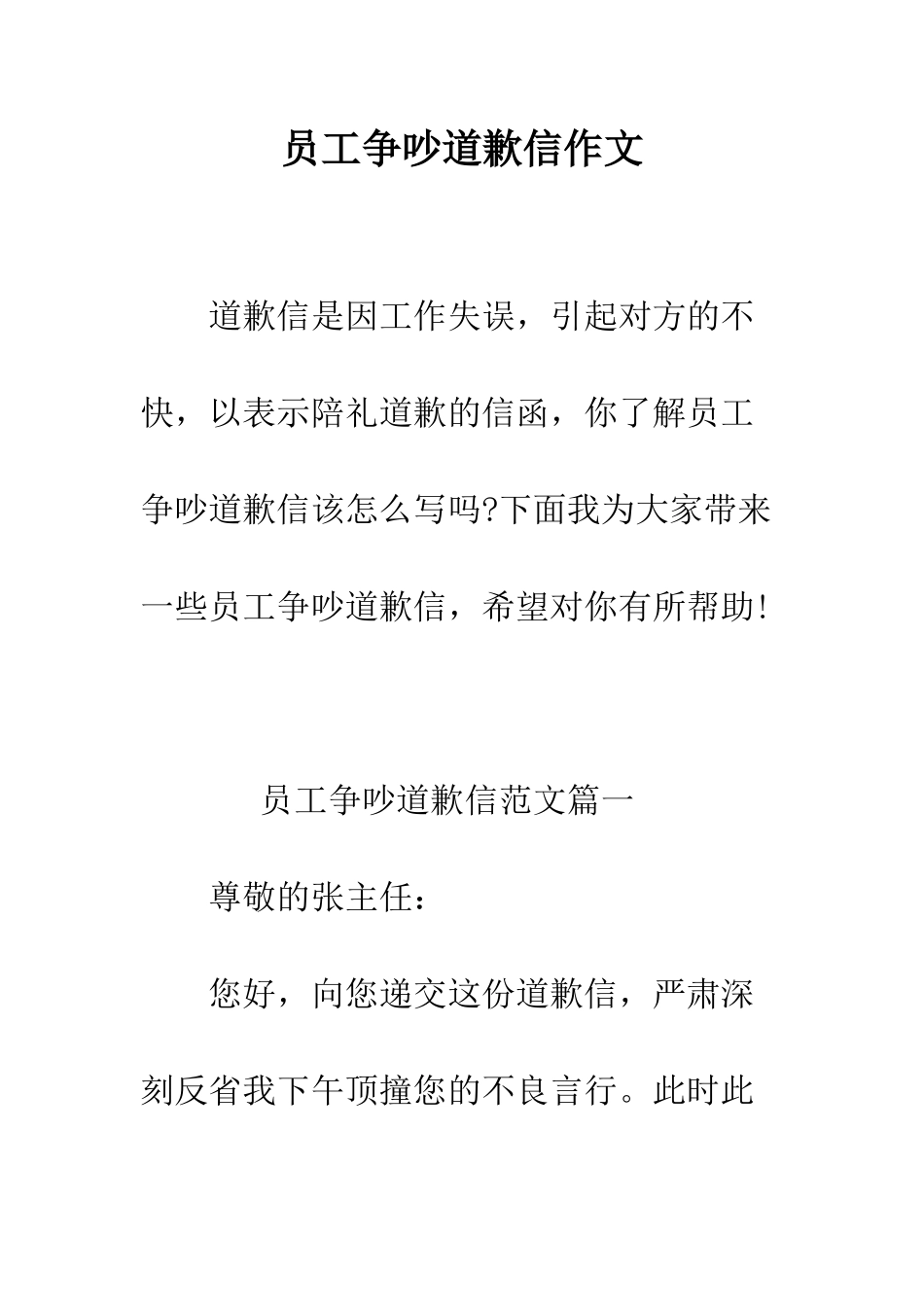 员工争吵道歉信作文--精编范文_第1页