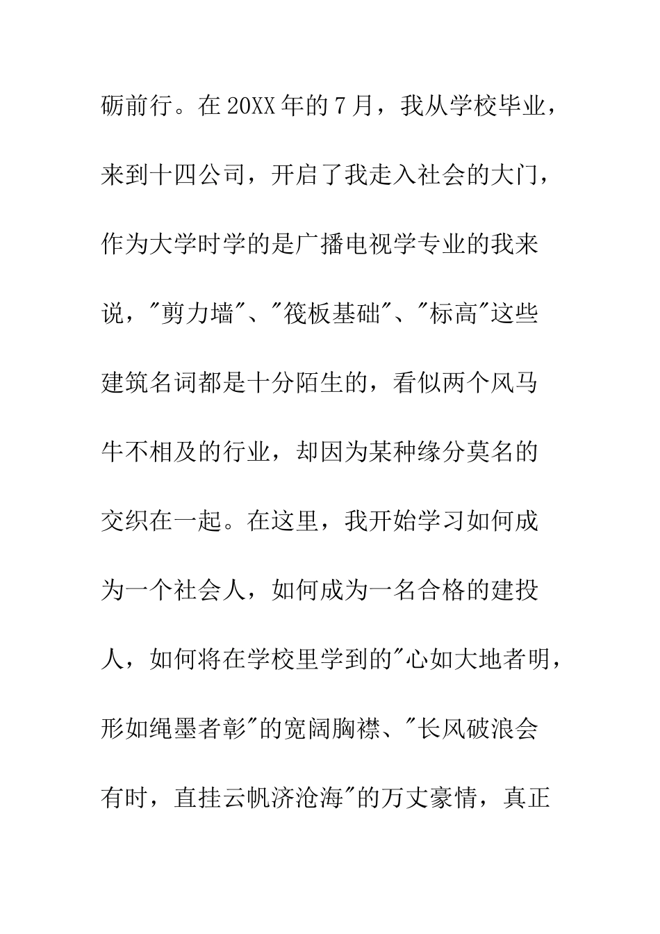 员工乘风破浪正当时演讲稿范文--精编范文_第2页
