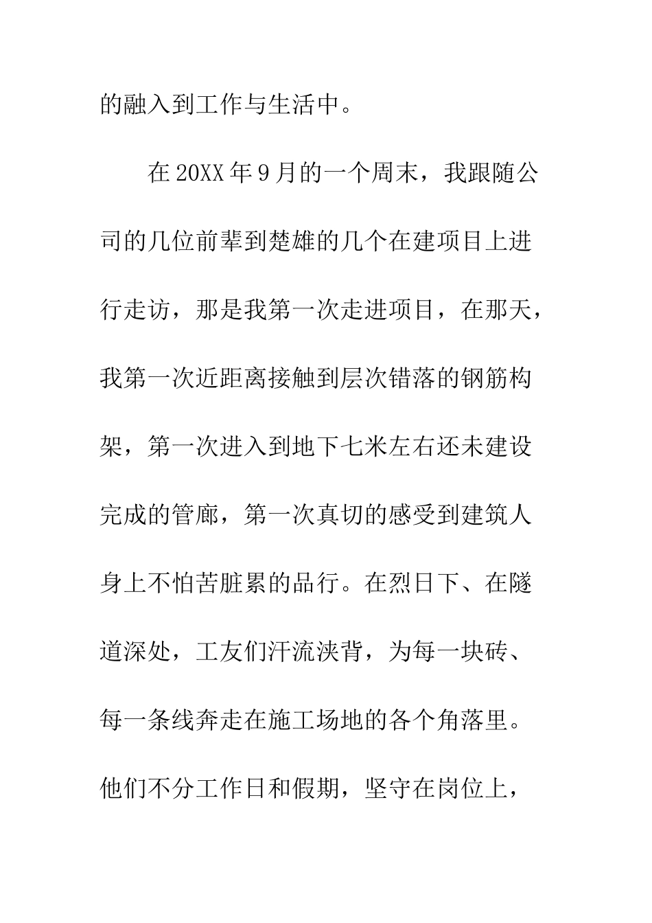 员工乘风破浪正当时演讲稿范文--精编范文_第3页