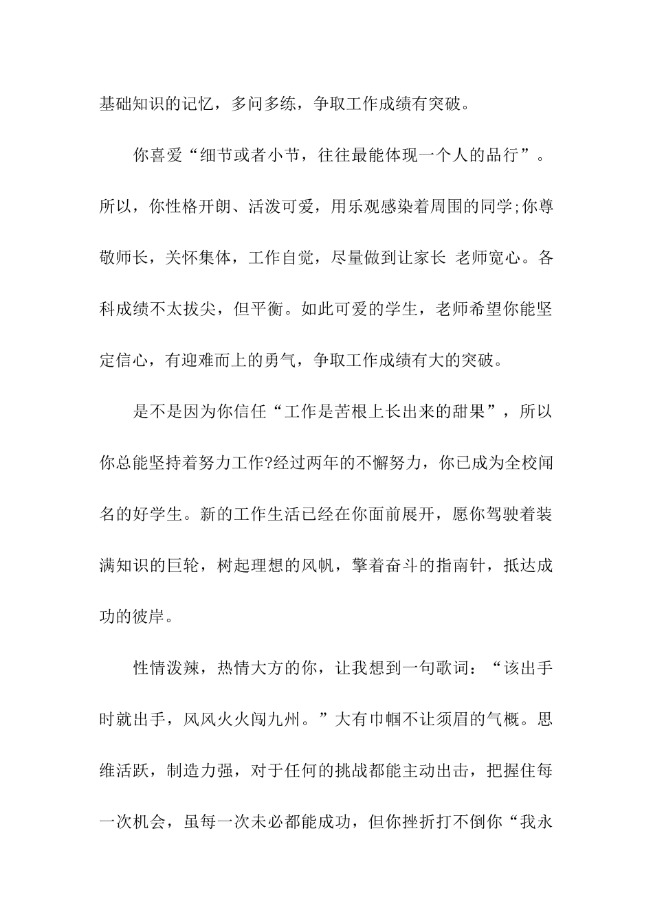 员工优秀表现评语_第2页
