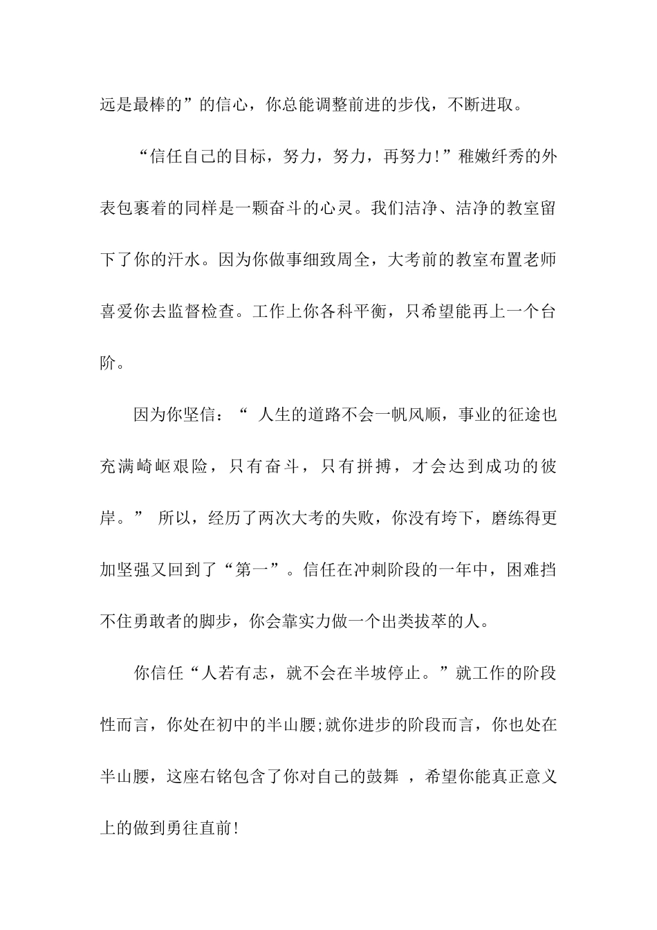 员工优秀表现评语_第3页