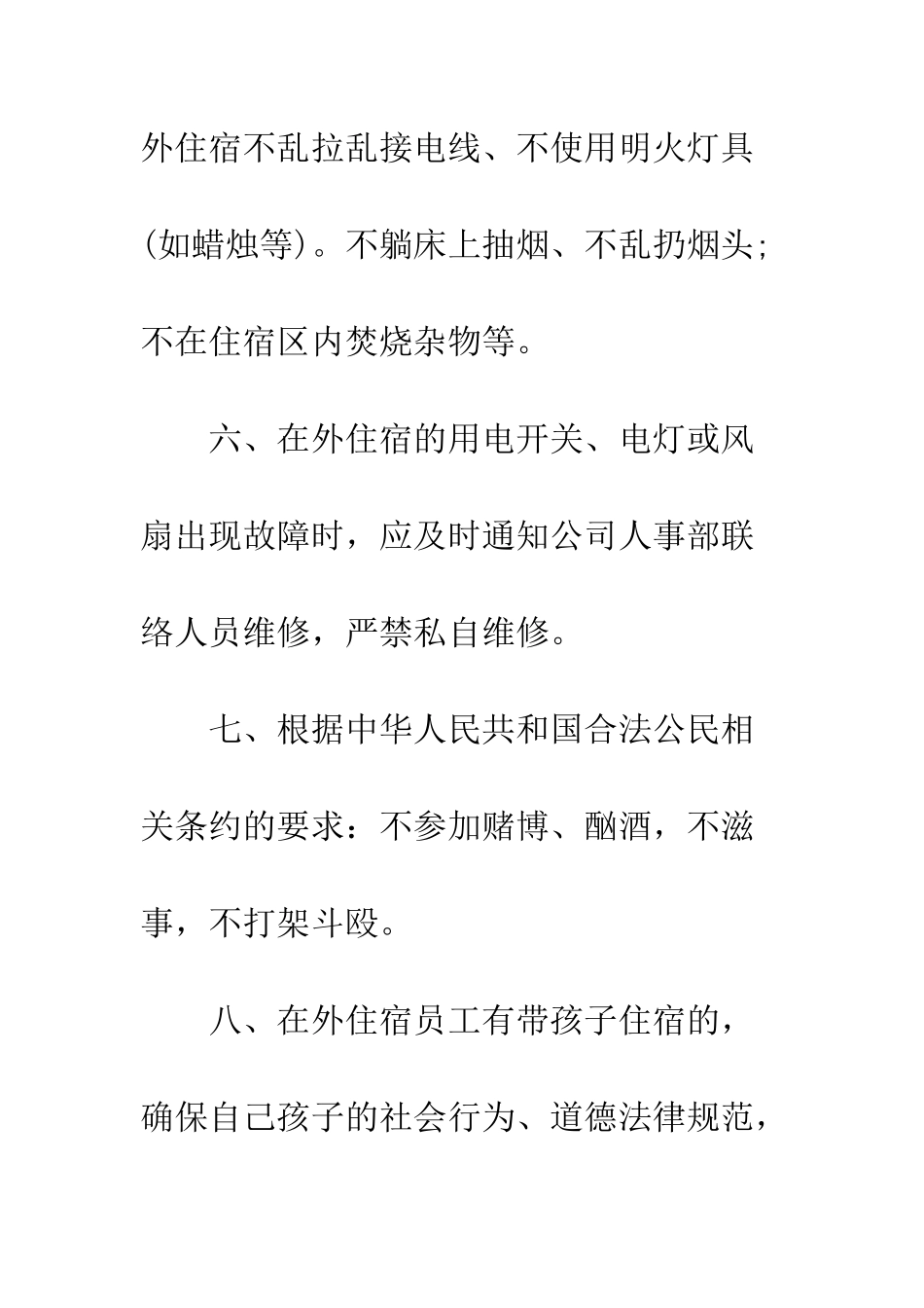 员工住宿安全承诺书--精编范文_第3页