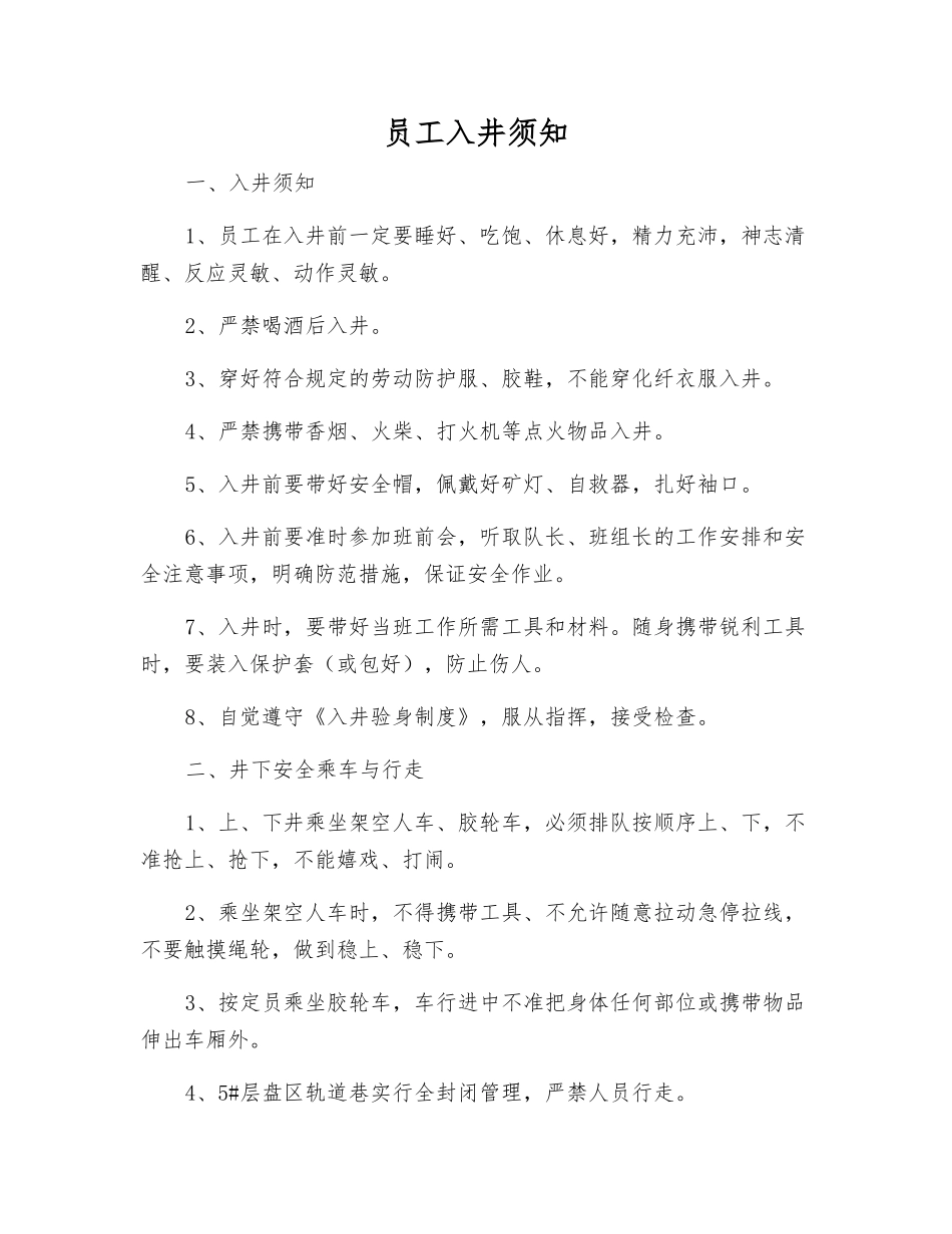 员工入井须知_第1页