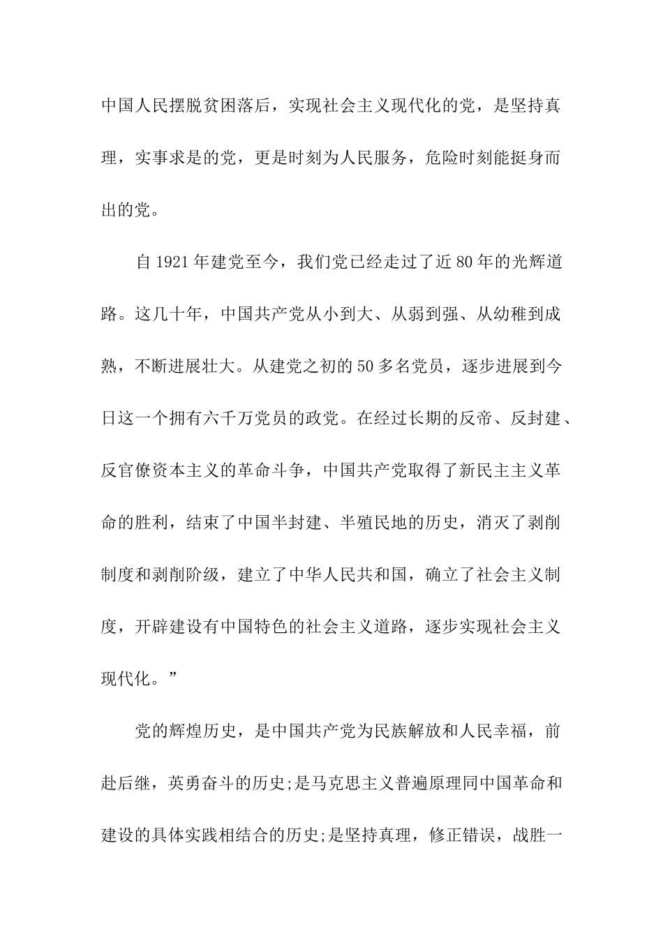 员工入党志愿书1500字范文_第2页