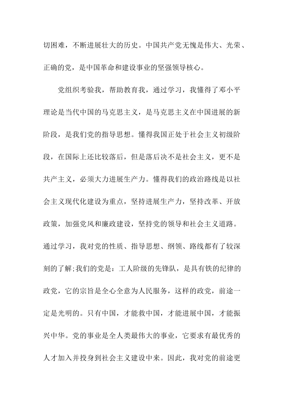 员工入党志愿书1500字范文_第3页