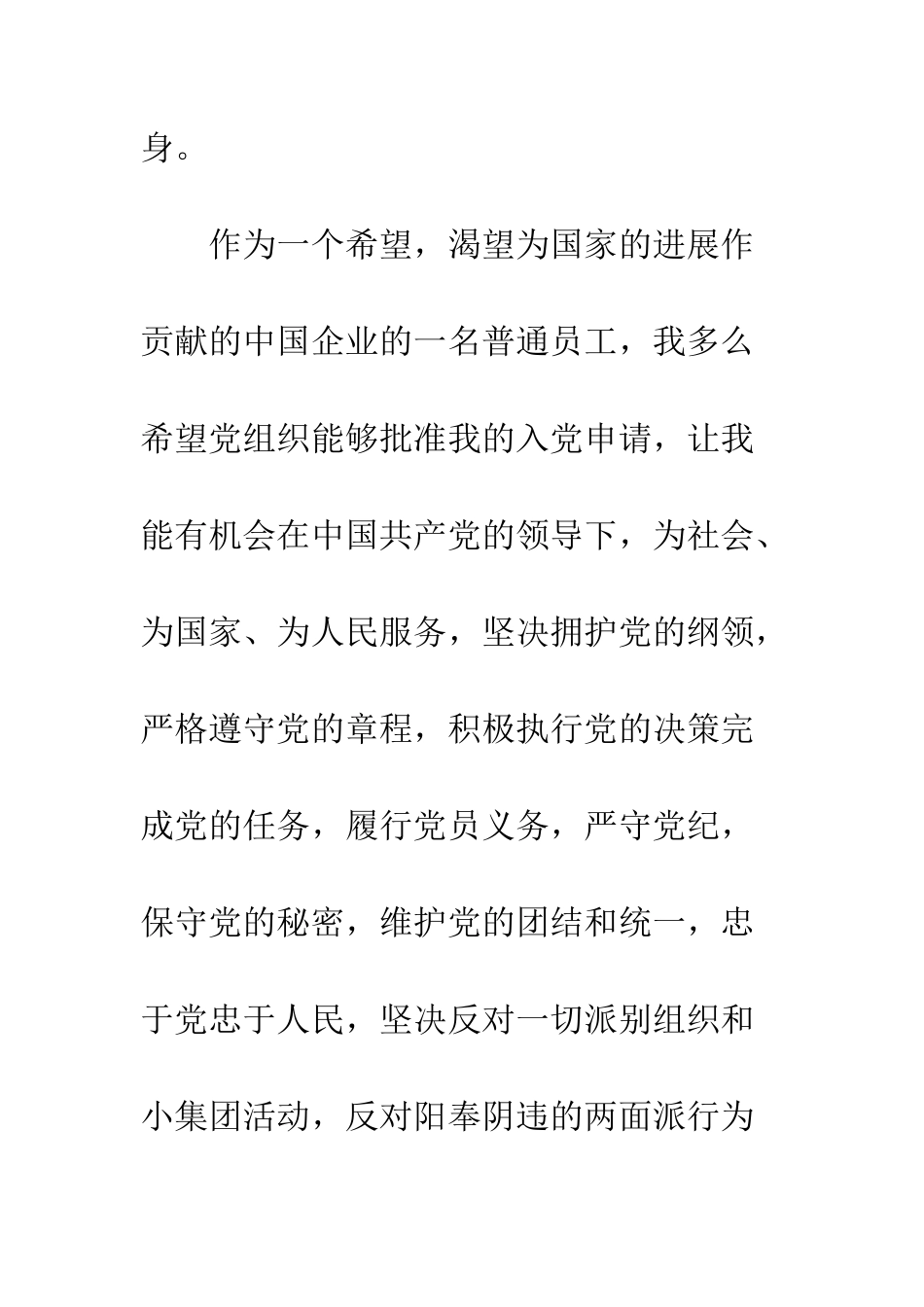 员工入党申请书模板--精编范文_第2页