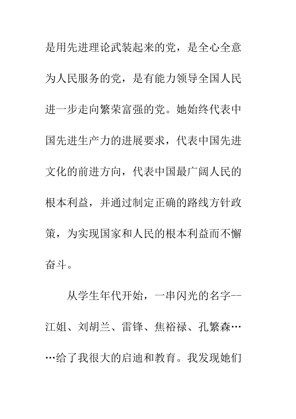 员工入党申请书--精编范文_第2页