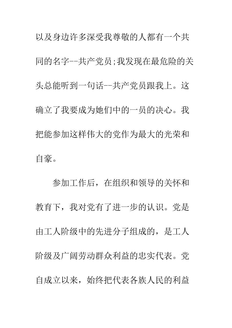 员工入党申请书--精编范文_第3页