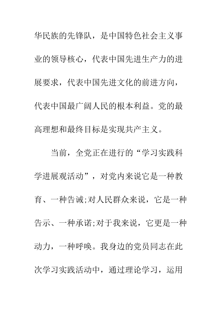 员工入党申请书范文--精编范文_第2页