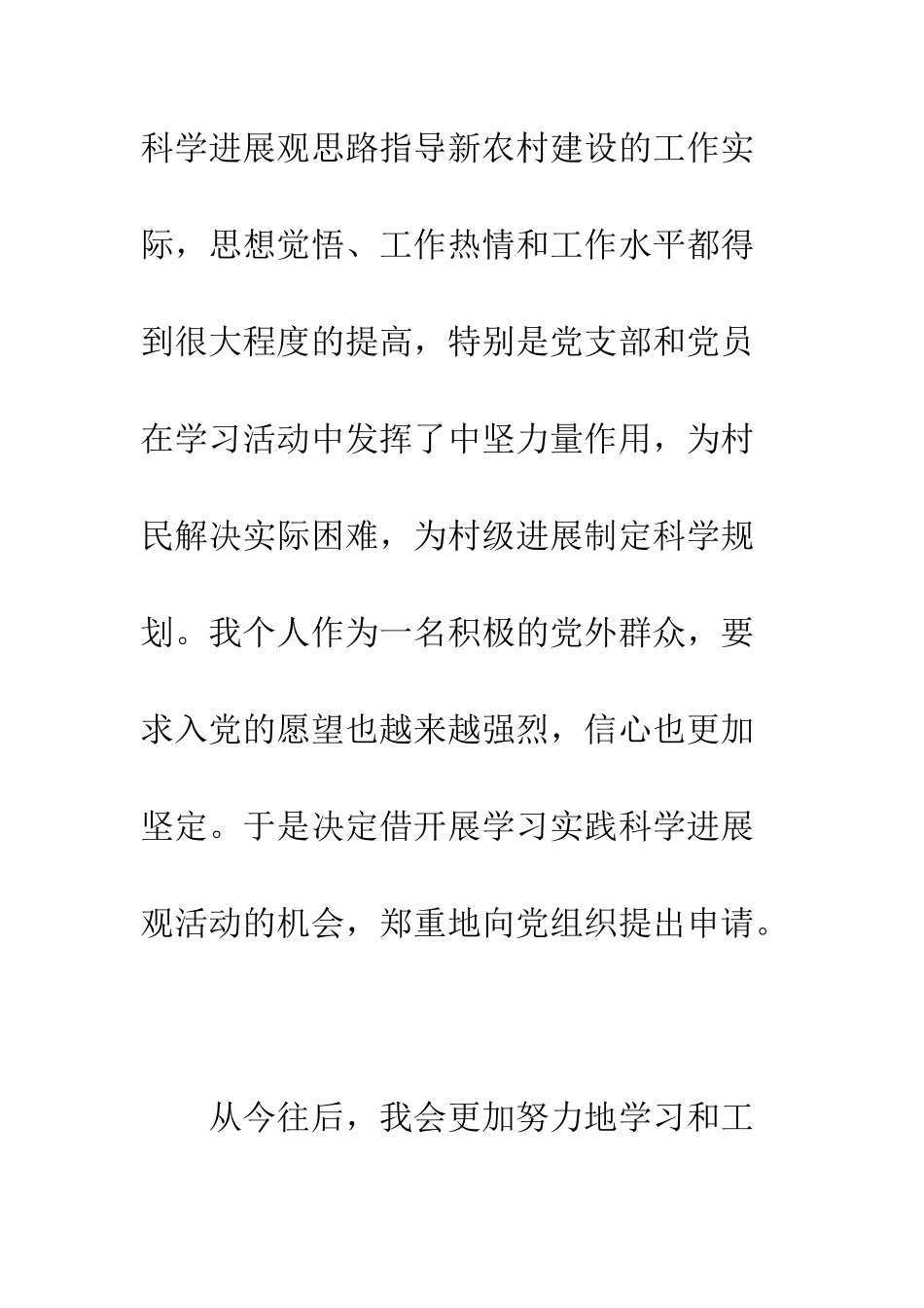 员工入党申请书范文--精编范文_第3页