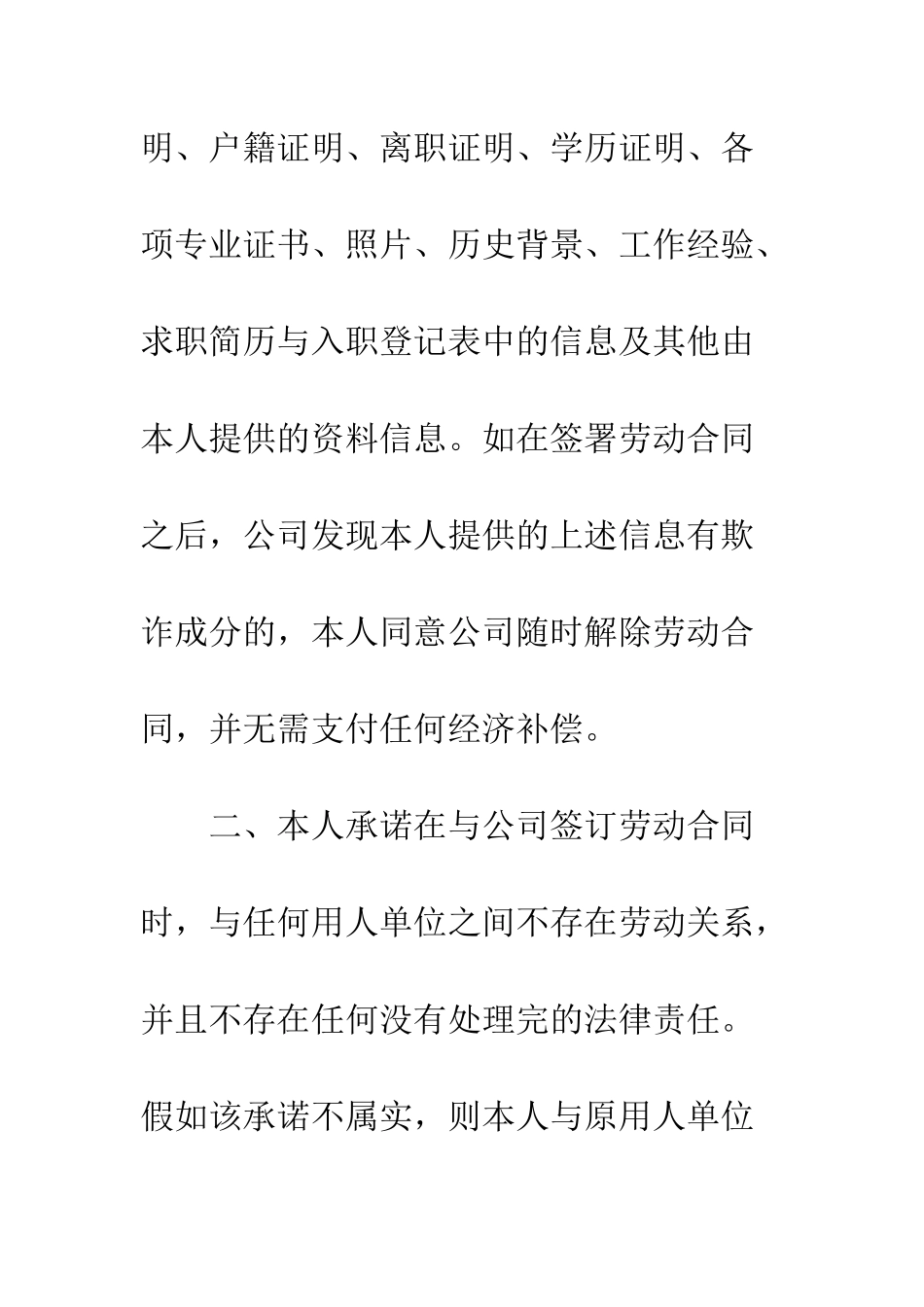 员工入职承诺书范文--精编范文_第2页