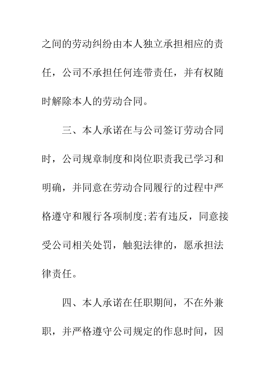 员工入职承诺书范文--精编范文_第3页