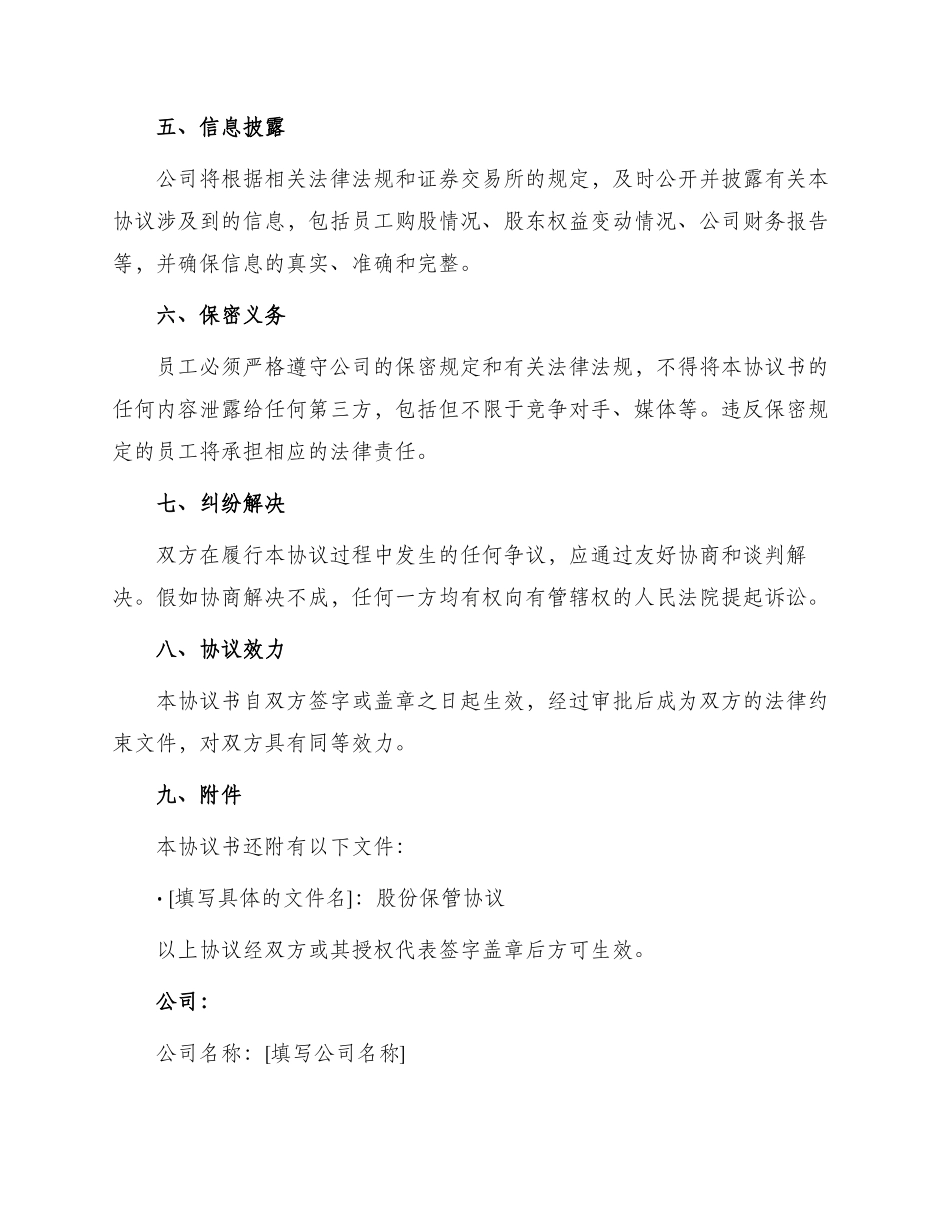 员工入股协议书本_第2页