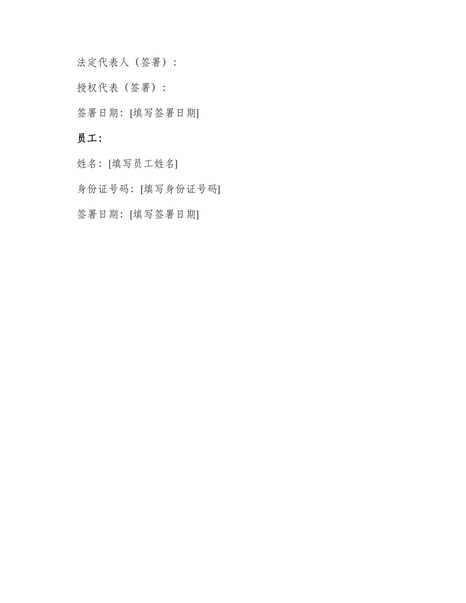 员工入股协议书本_第3页