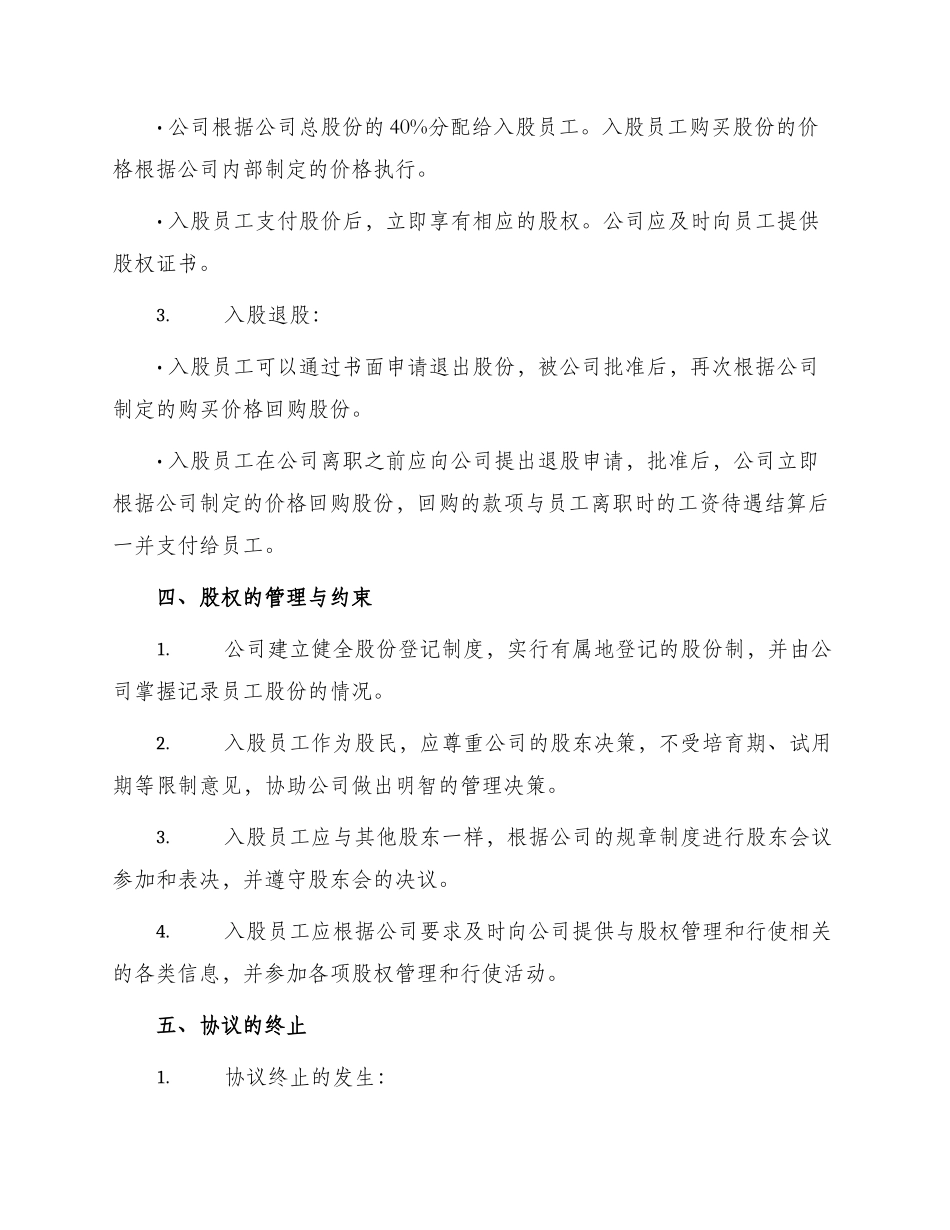 员工入股协议书股份制公司_第2页