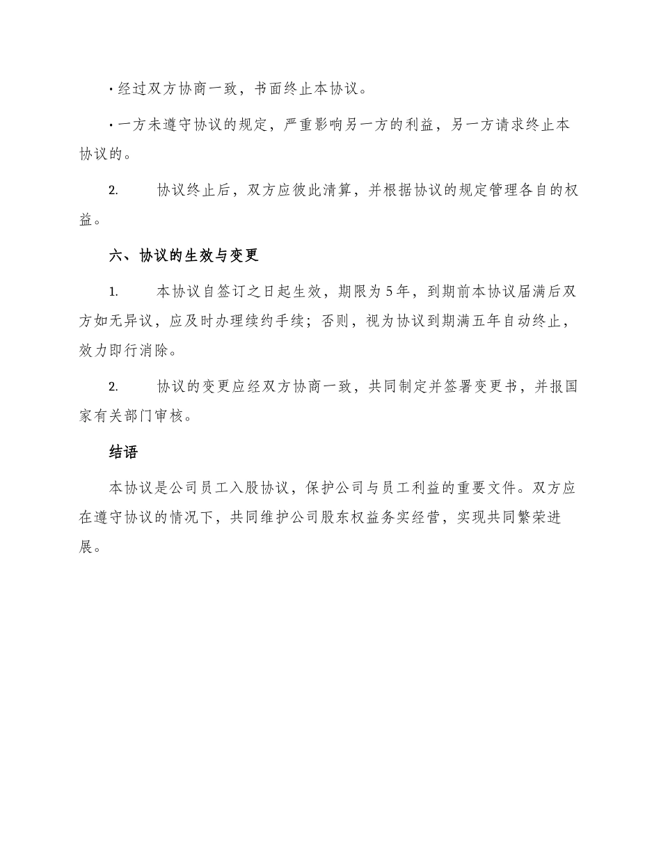 员工入股协议书股份制公司_第3页