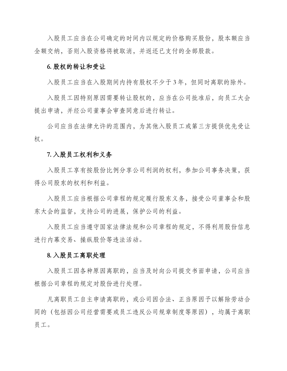 员工入股协议书正规版_第2页