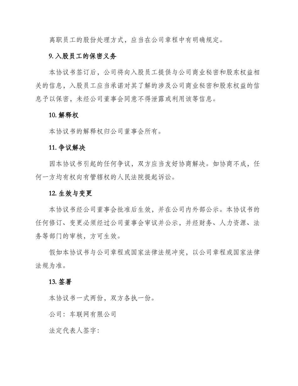 员工入股协议书正规版_第3页