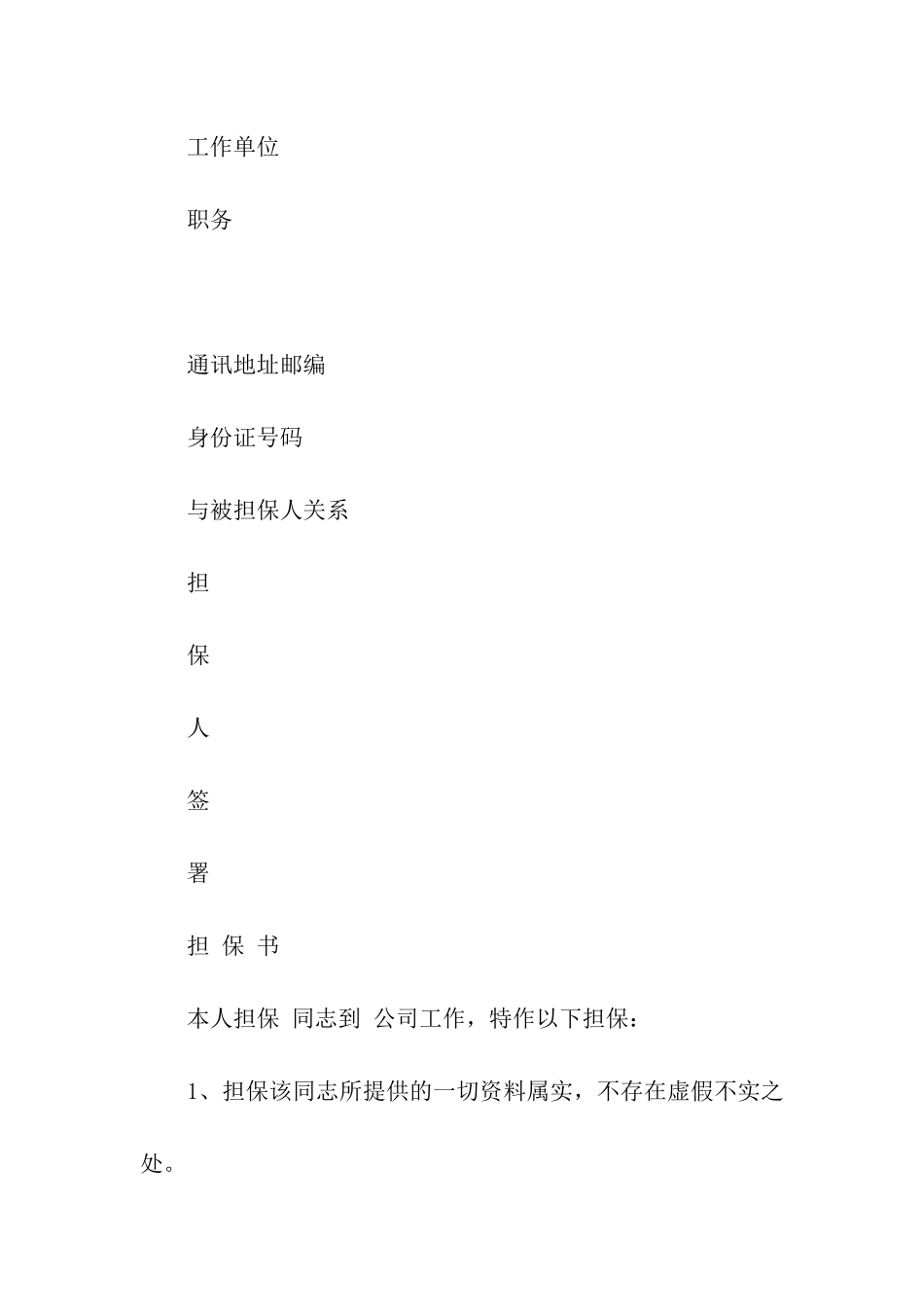 员工入职担保书_第2页