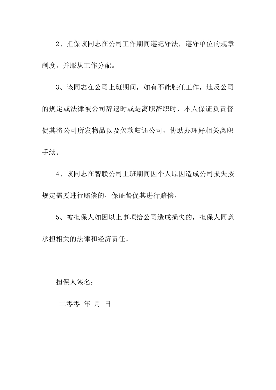 员工入职担保书_第3页