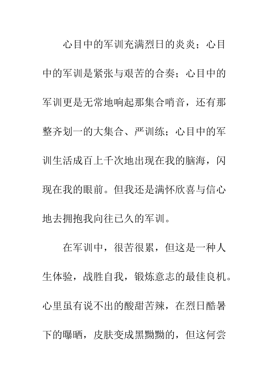 员工军训心得体会--精编范文_第2页