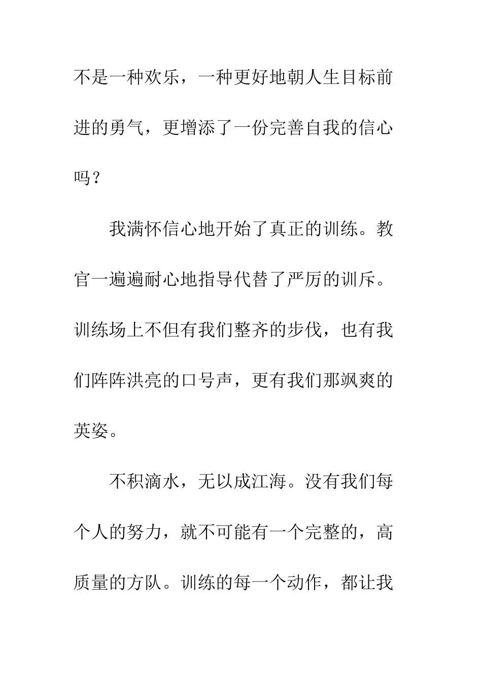 员工军训心得体会--精编范文_第3页