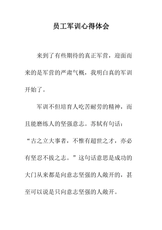 员工军训心得体会--精编范文