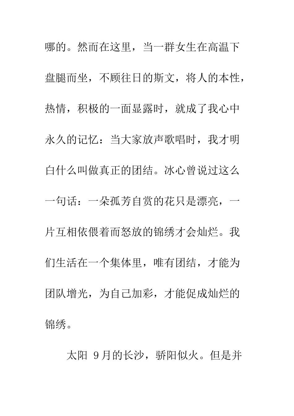 员工军训心得体会怎么写--精编范文_第3页