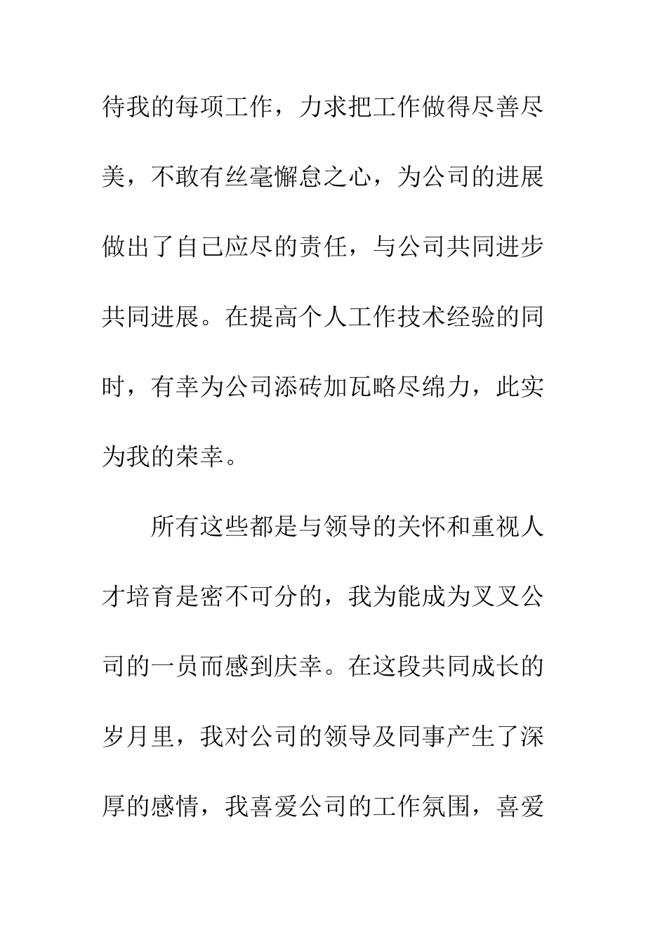 员工加薪申请书样本模板精选一览--精编范文_第2页