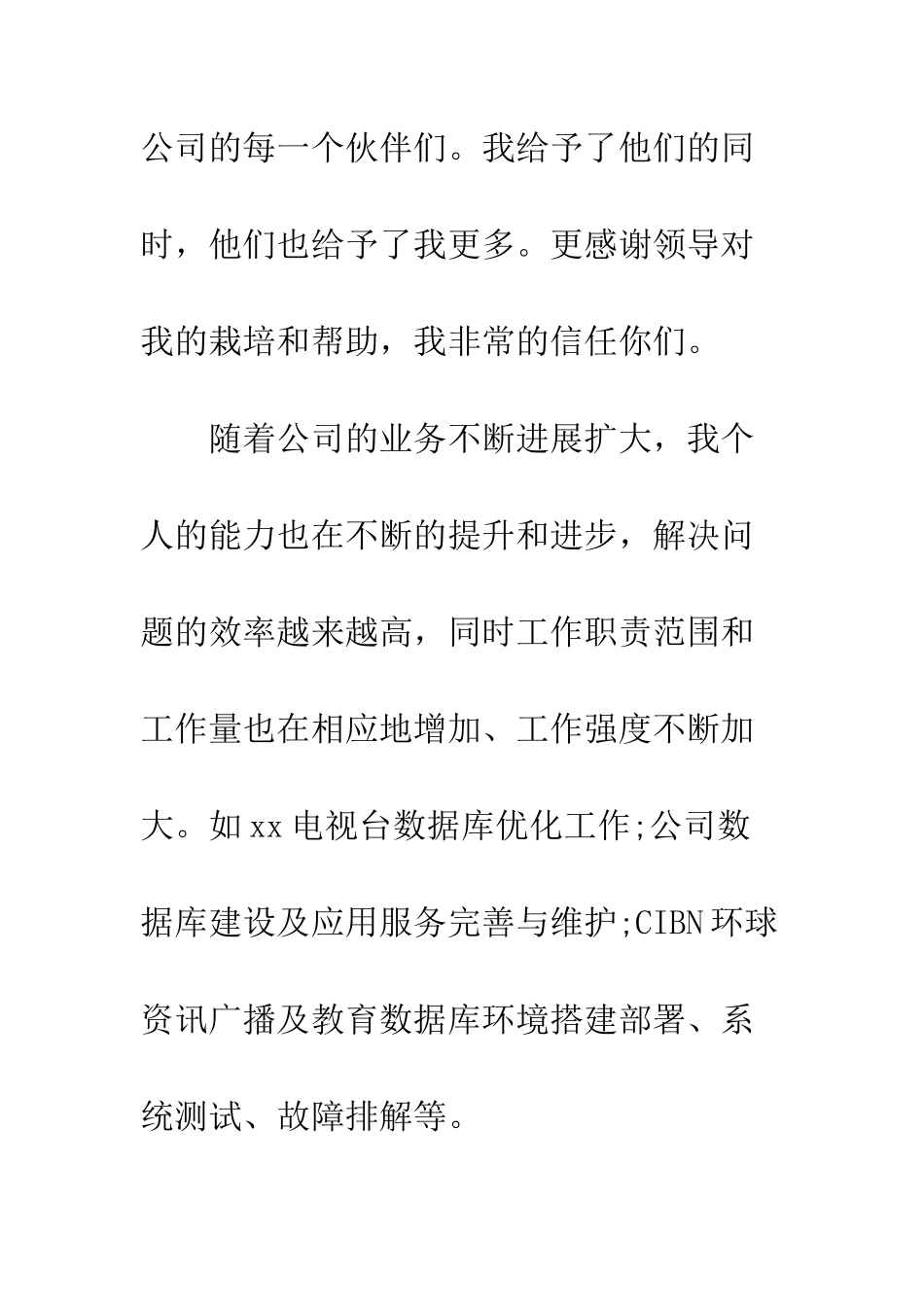 员工加薪申请书样本模板精选一览--精编范文_第3页