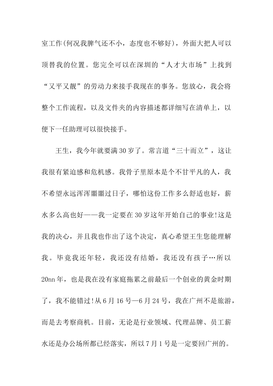 员工创业原因辞职信_第2页