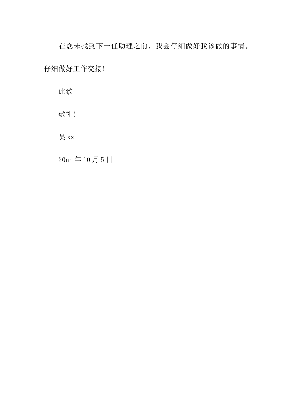 员工创业原因辞职信_第3页