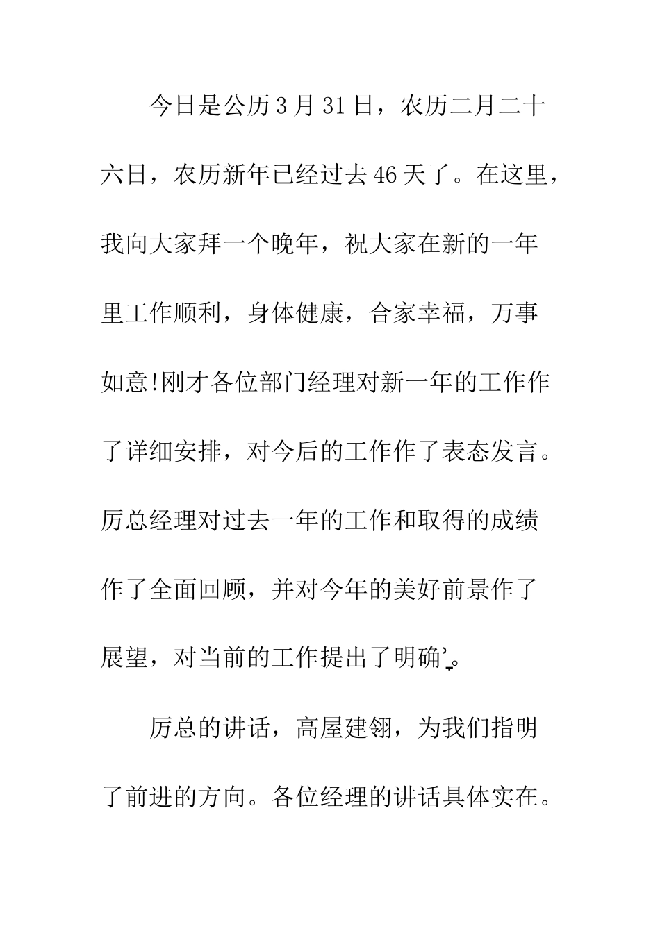 员工动员大会发言稿--精编范文_第2页