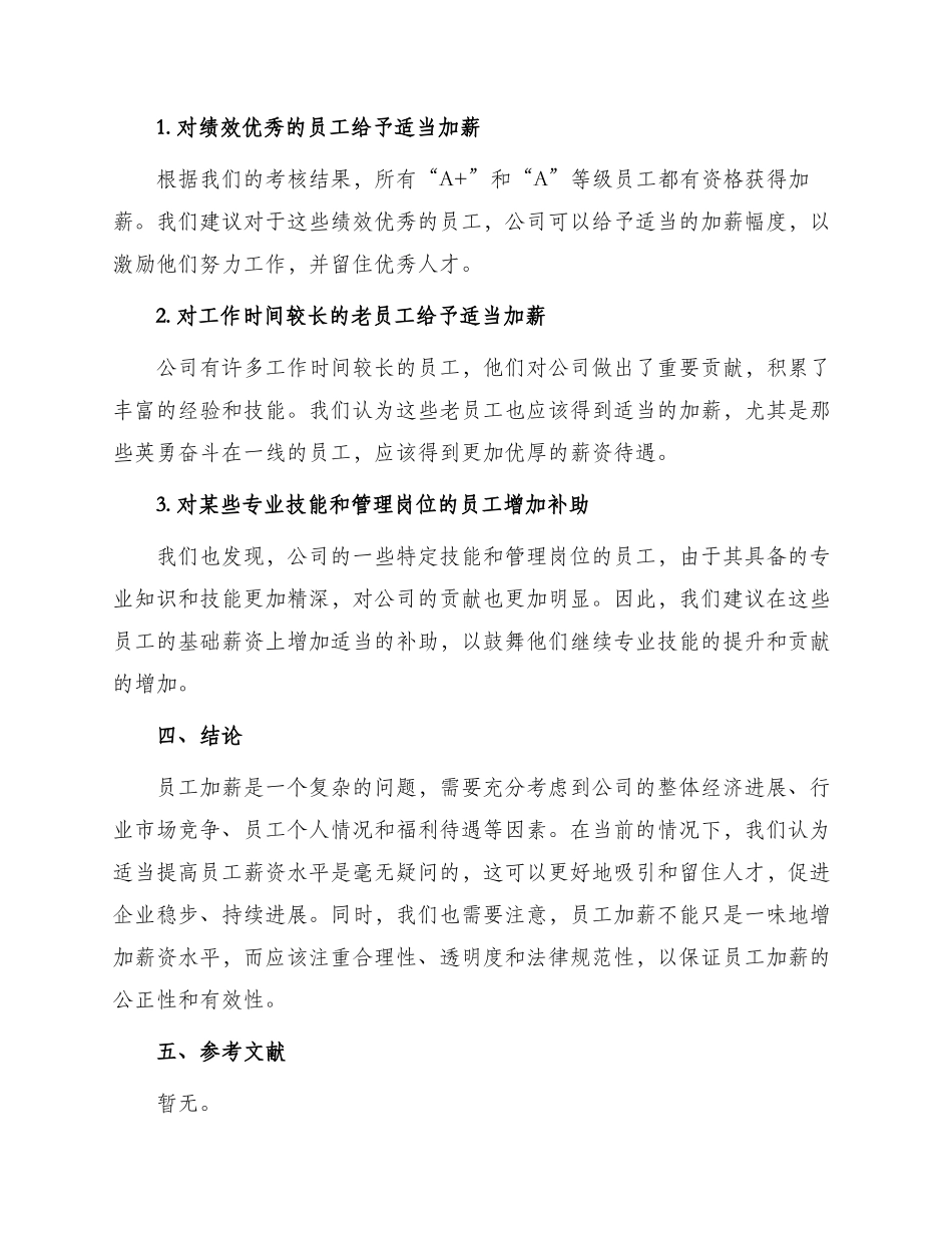 员工加薪申请报告_第2页